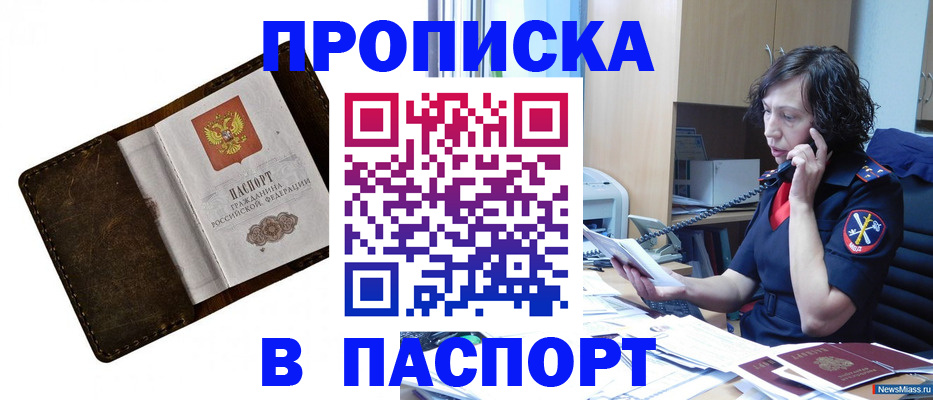 временная регистрация в Балаково